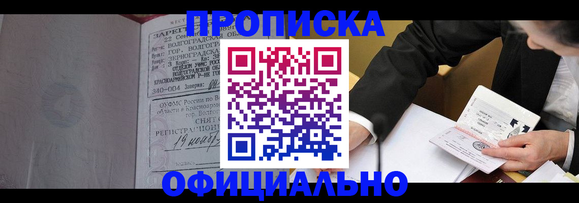 прописка для работы в Сухиничи